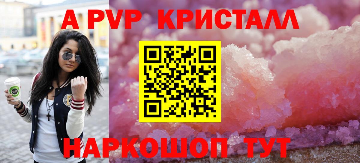 Альфа ПВП Crystall  Вход с VPN  APVP  А ПВП крисы CK  Кумертау 