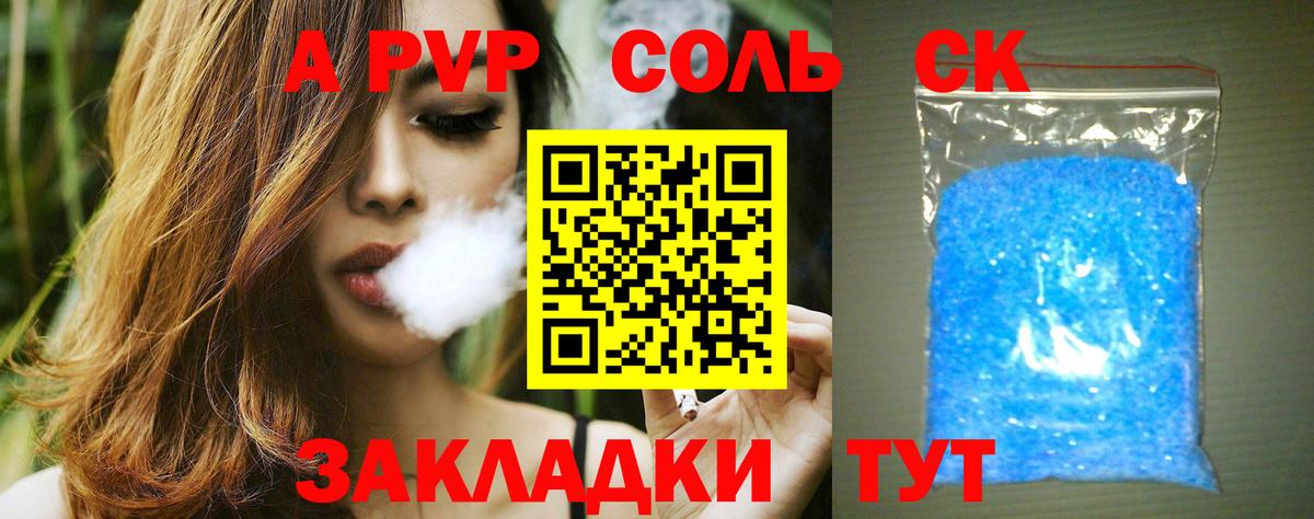 А ПВП Соль Кумертау