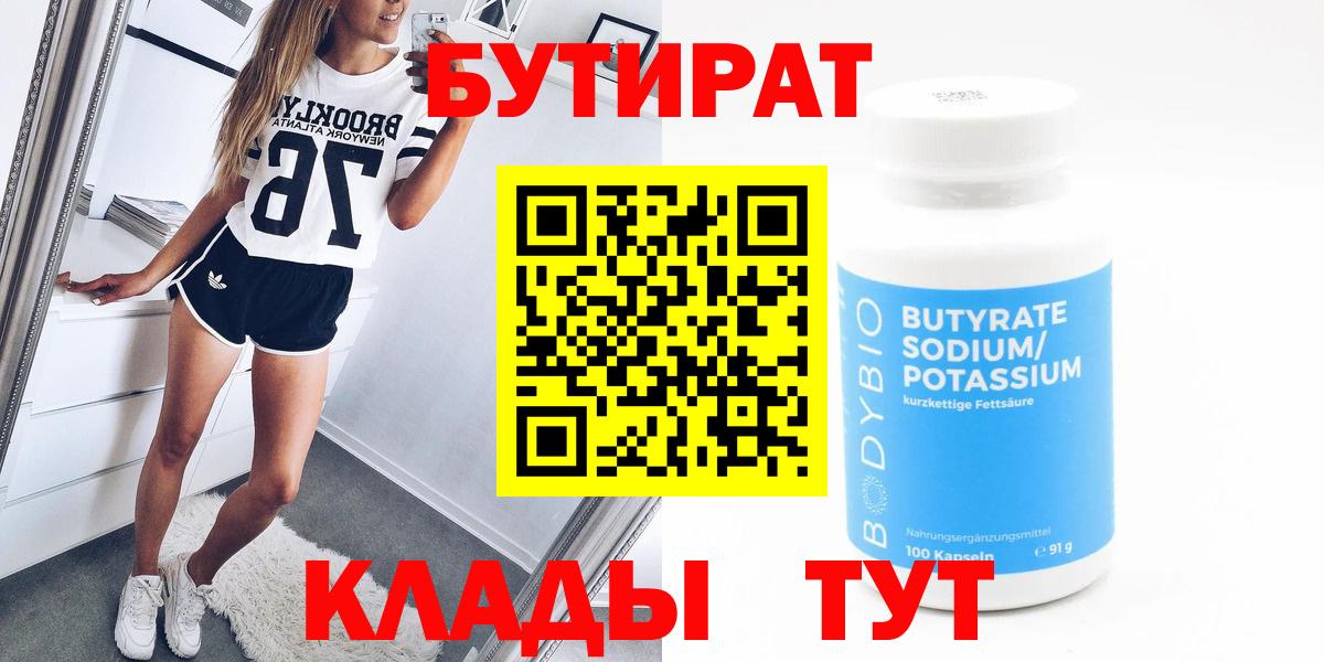 Кумертау  Бутират бутик  Бутират  Вход с VPN 