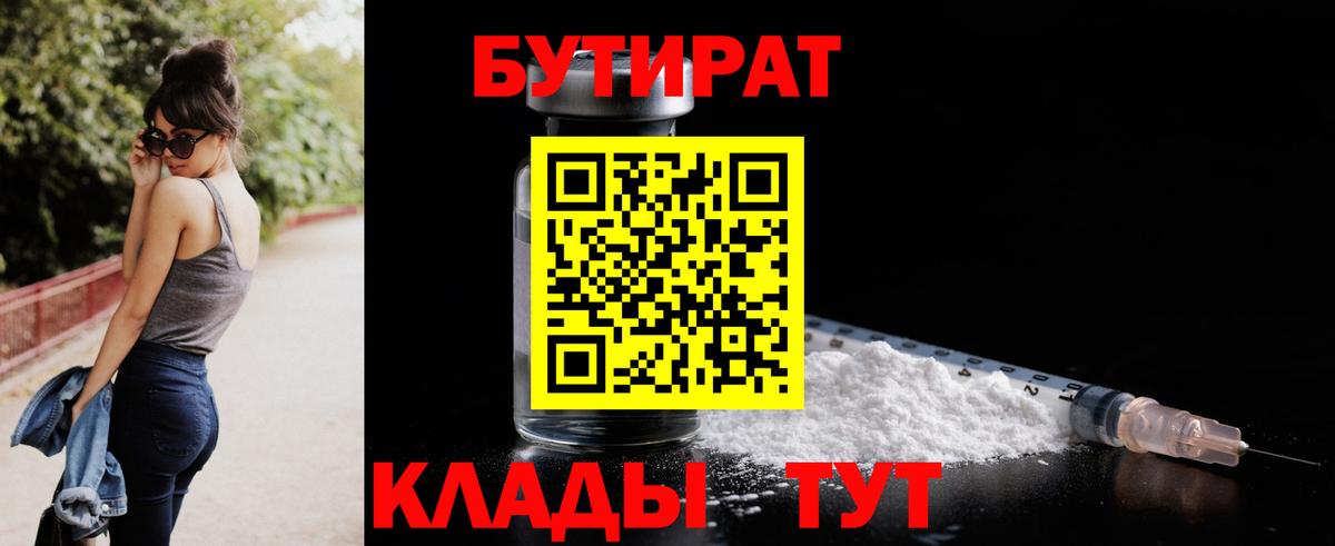 Бутират вода Кумертау