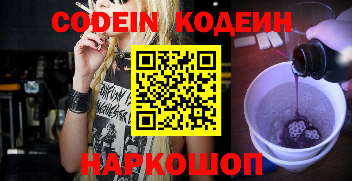 Codein Purple Drank  Вход с VPN  Кумертау 