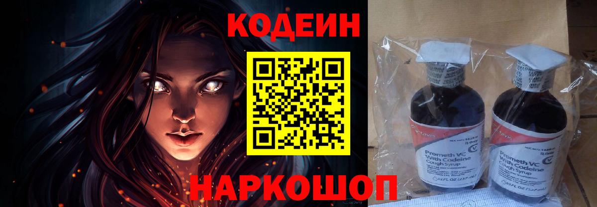 Кодеиновый сироп Lean напиток Lean (лин) Кумертау