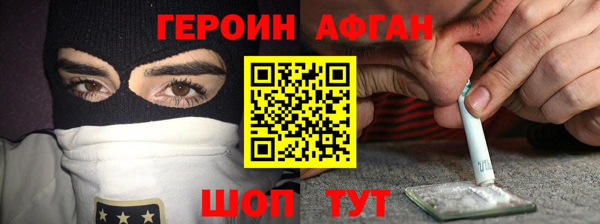 Героин  Вход с VPN  Кумертау  ГЕРОИН хмурый 