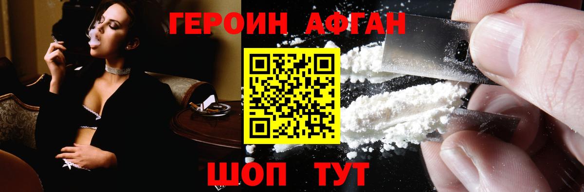 ГЕРОИН афганец Кумертау