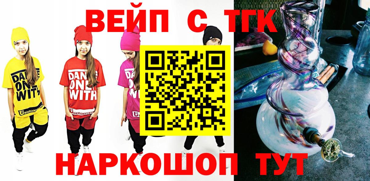 ТГК вейп Кумертау