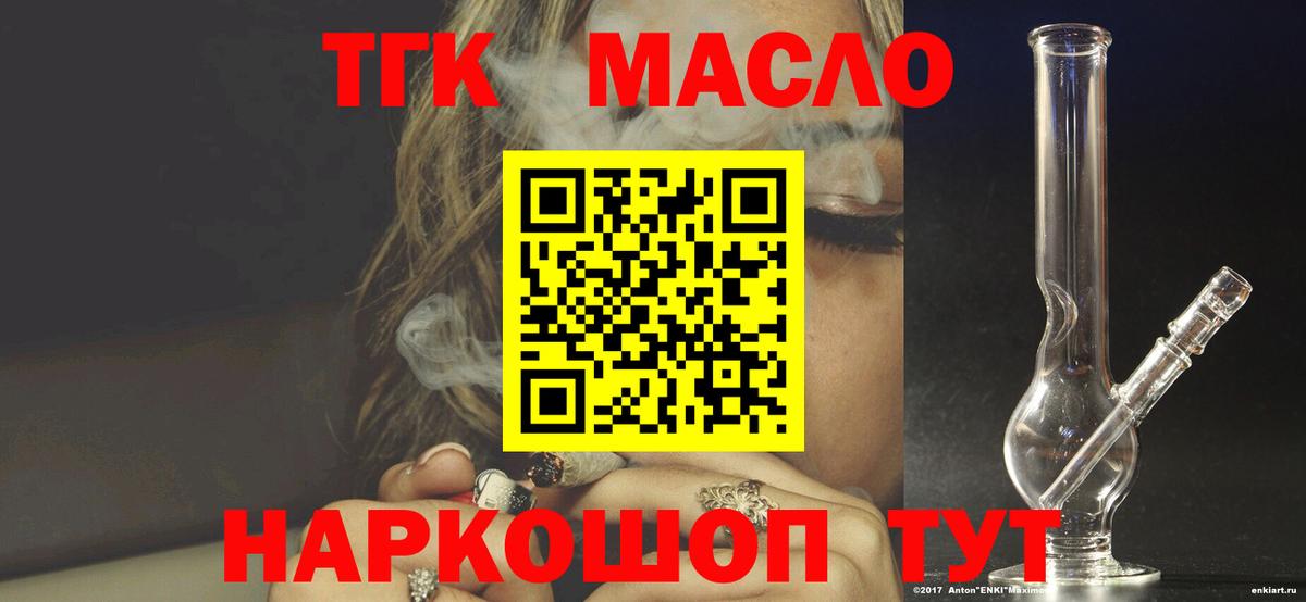 Кумертау  Дистиллят ТГК концентрат  Вход с VPN 